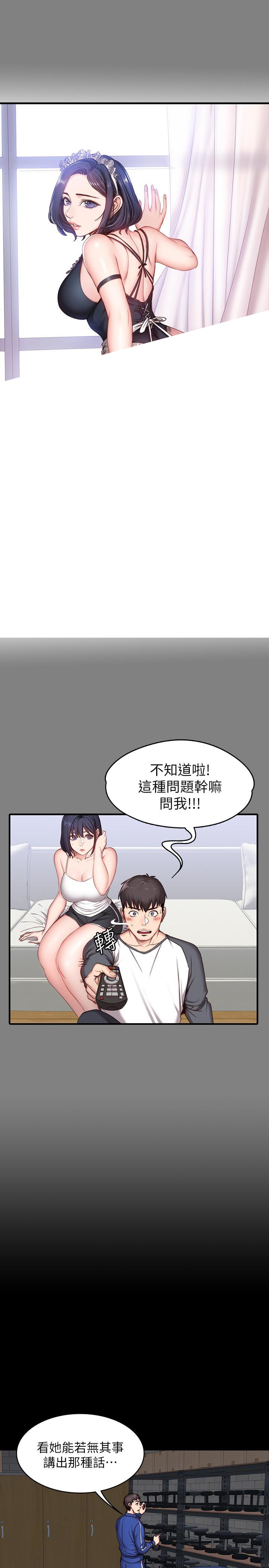 《健身教练》第18话 18 第10页