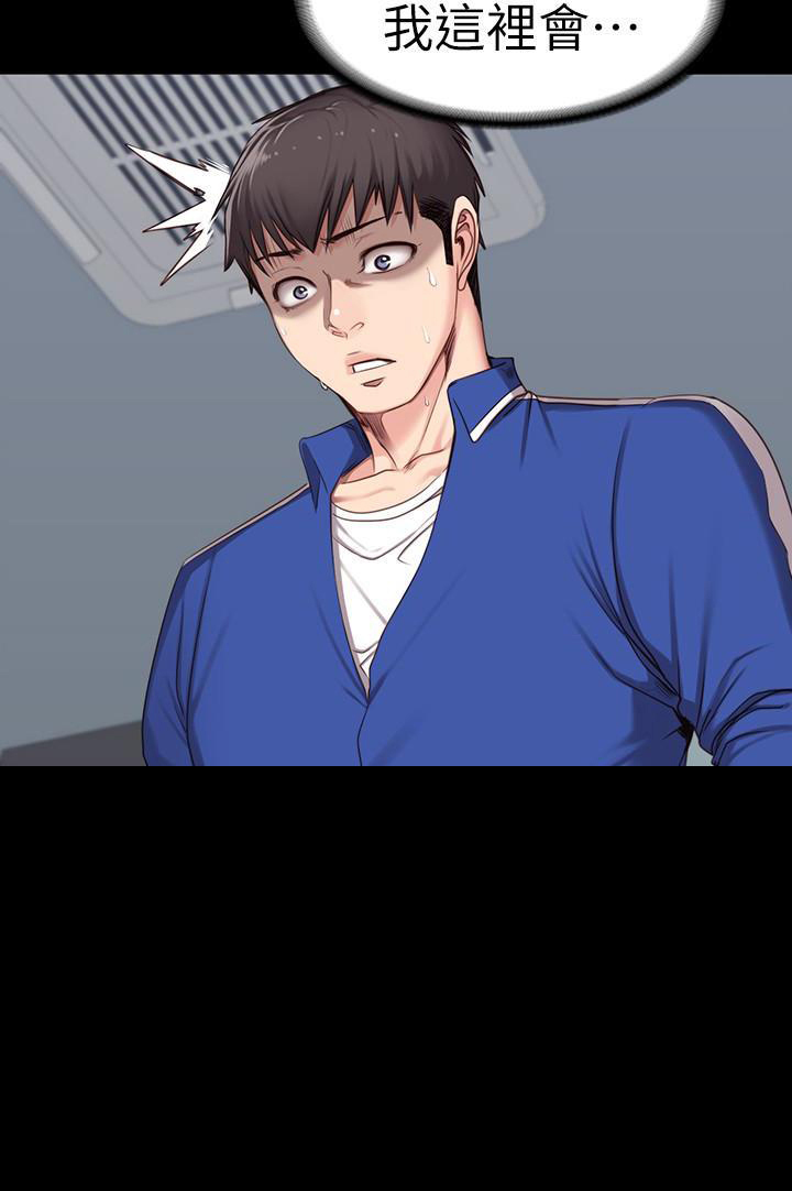 《健身教练》第18话 18 第3页