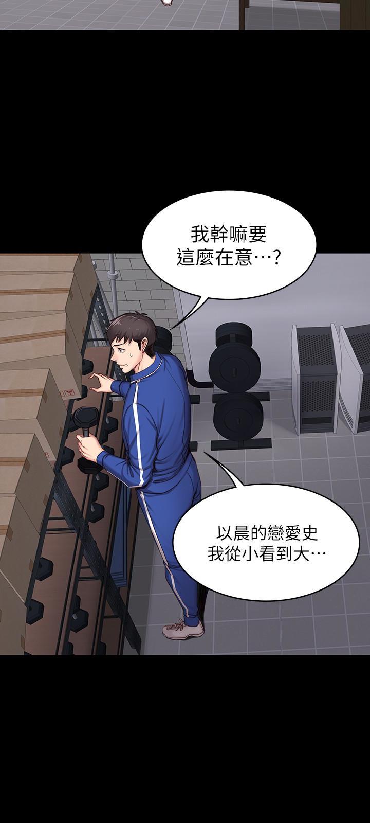 《健身教练》第18话 18 第6页