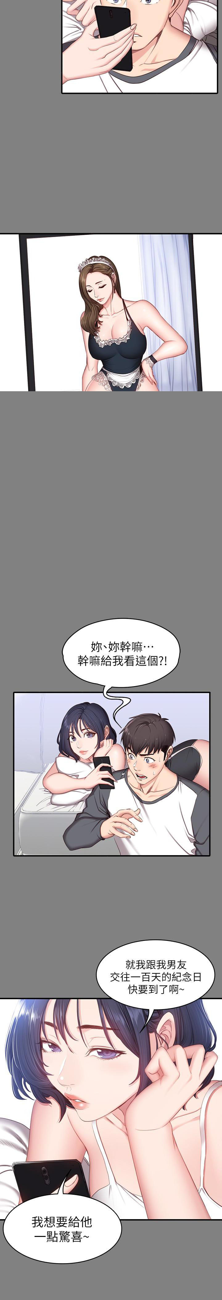 《健身教练》第18话 18 第8页