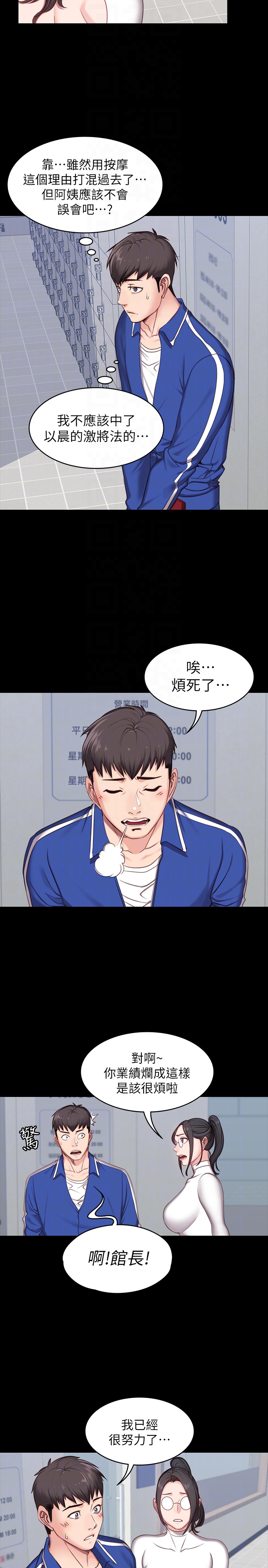 《健身教练》第13话 13 第10页