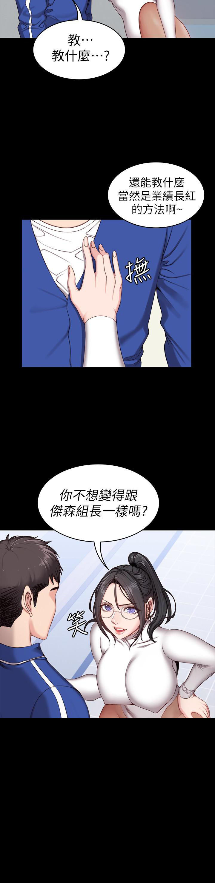 《健身教练》第13话 13 第13页