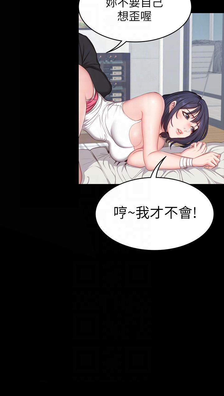 《健身教练》第13话 13 第2页