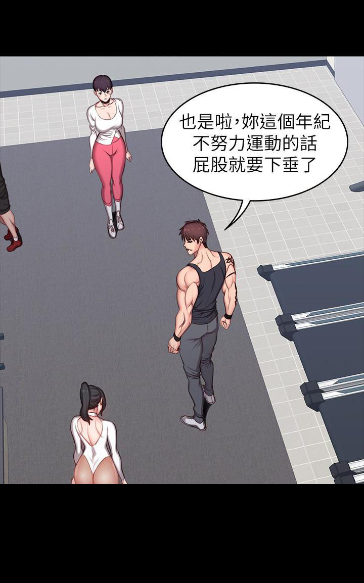 《健身教练》第13话 13 第8页