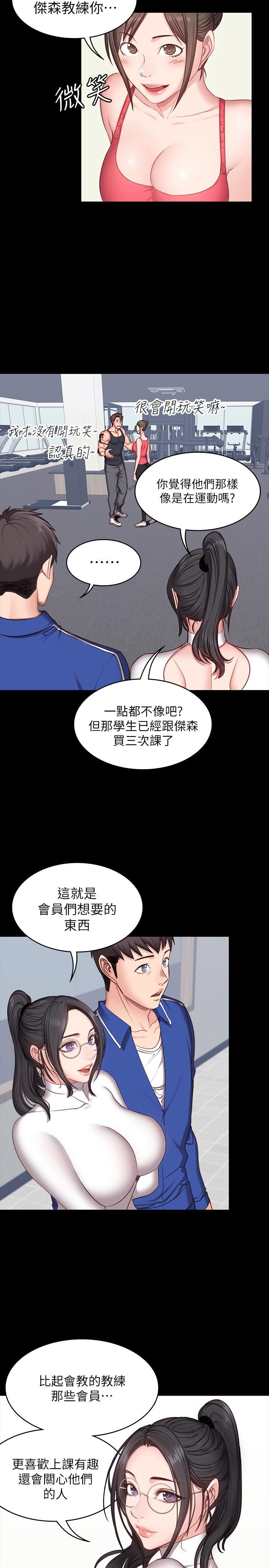 《健身教练》第14话 14 第10页
