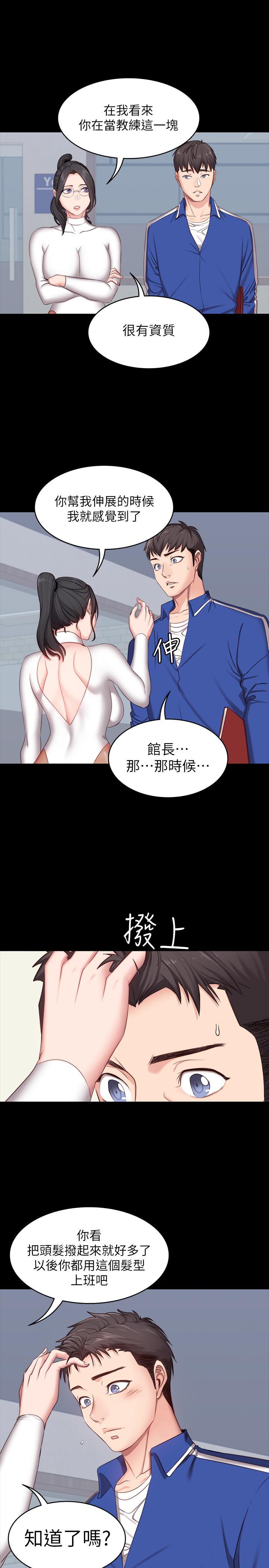 《健身教练》第14话 14 第12页