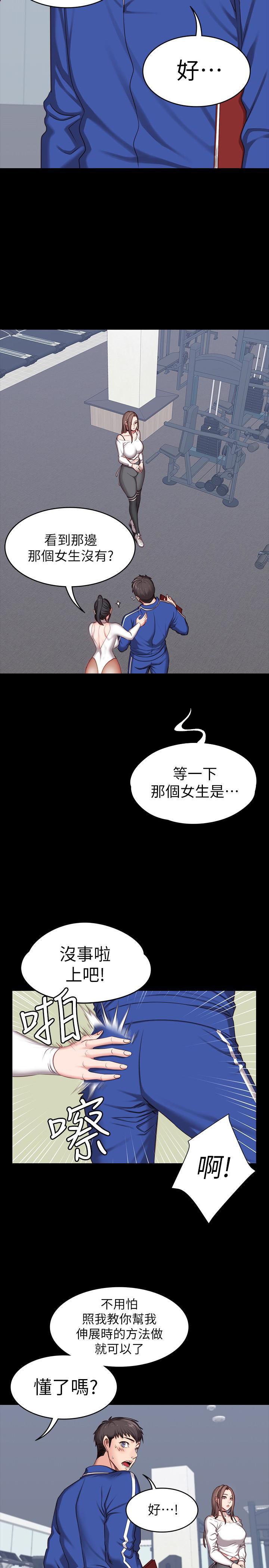《健身教练》第14话 14 第13页