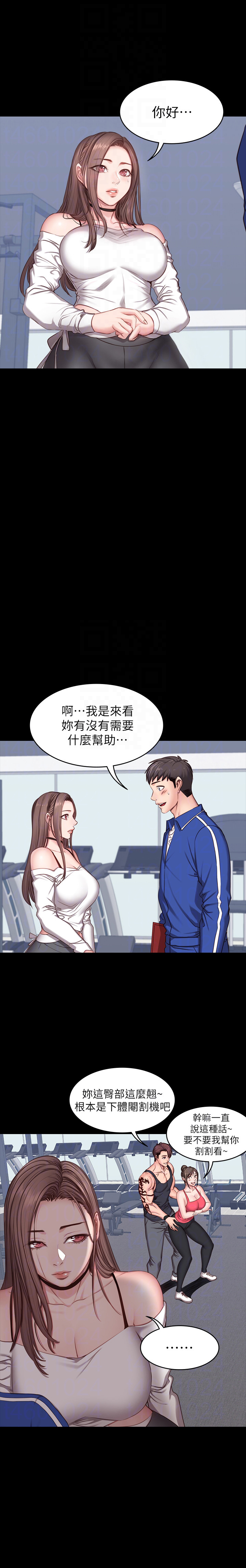 《健身教练》第14话 14 第15页