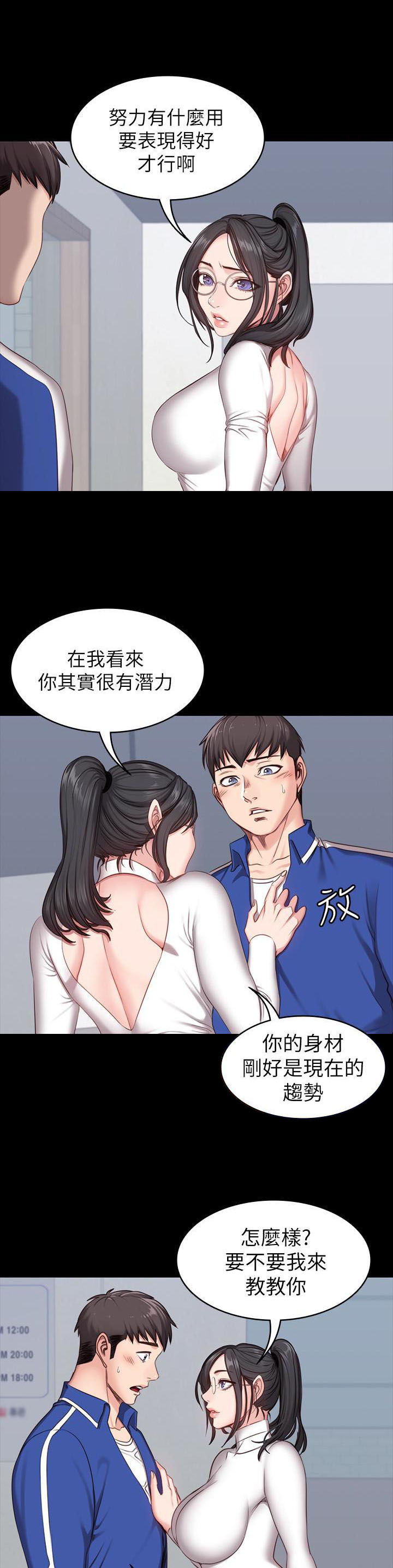 《健身教练》第14话 14 第1页