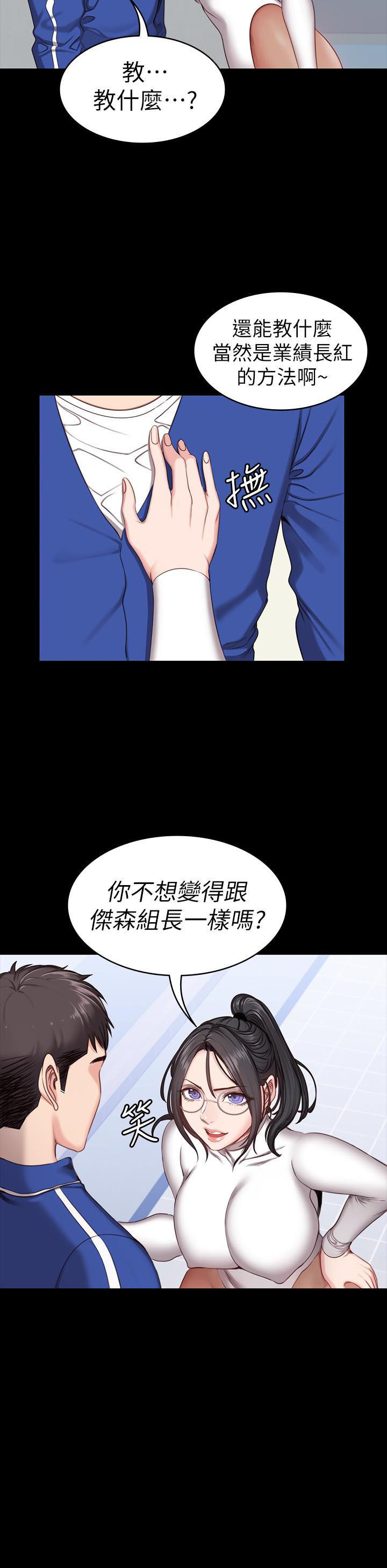 《健身教练》第14话 14 第2页