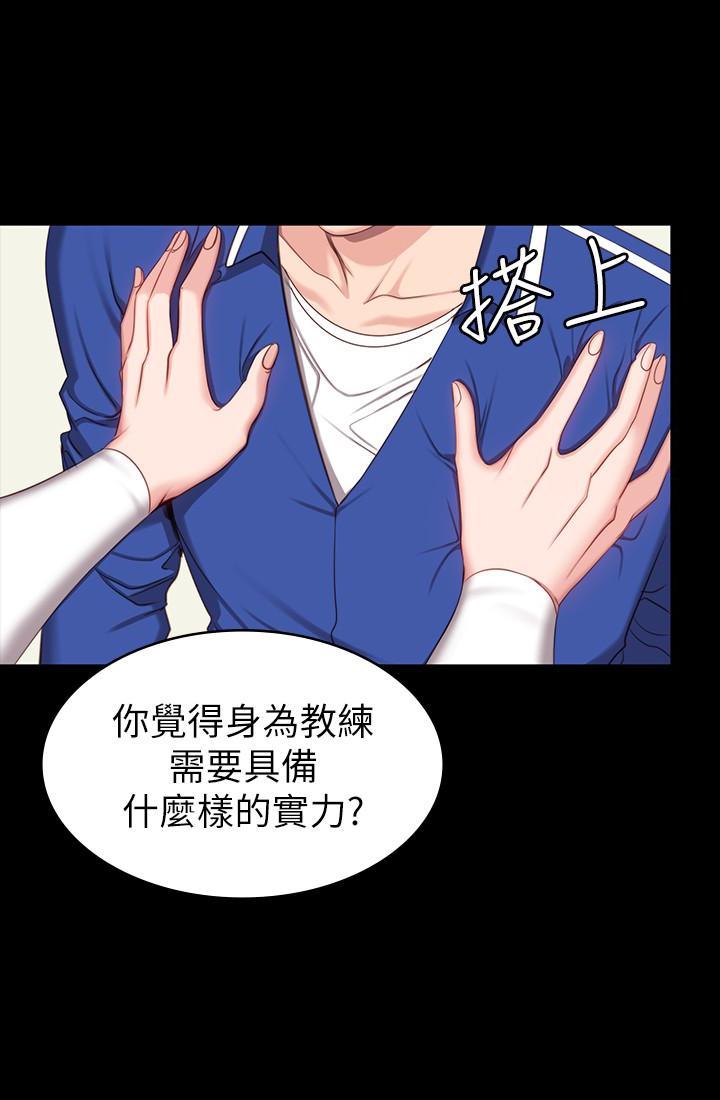 《健身教练》第14话 14 第5页