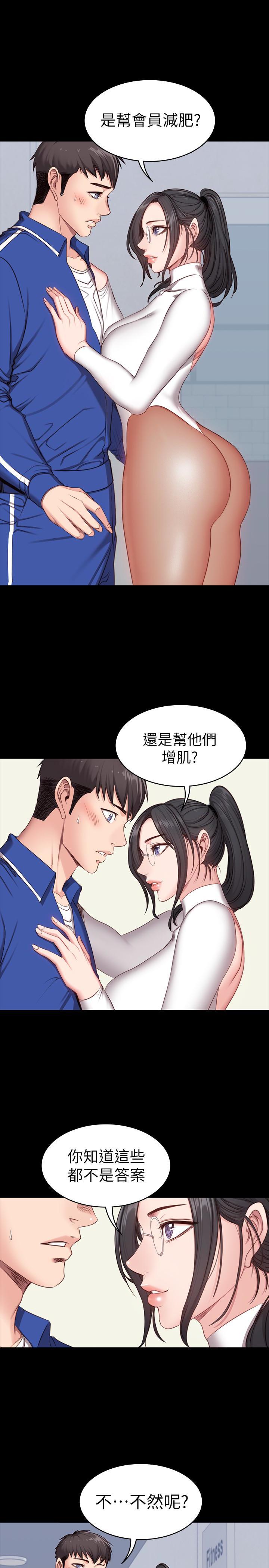 《健身教练》第14话 14 第6页
