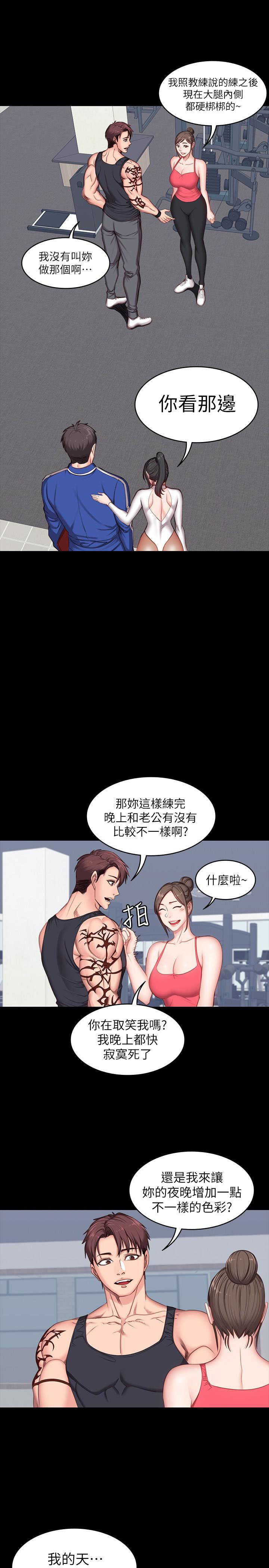 《健身教练》第14话 14 第9页