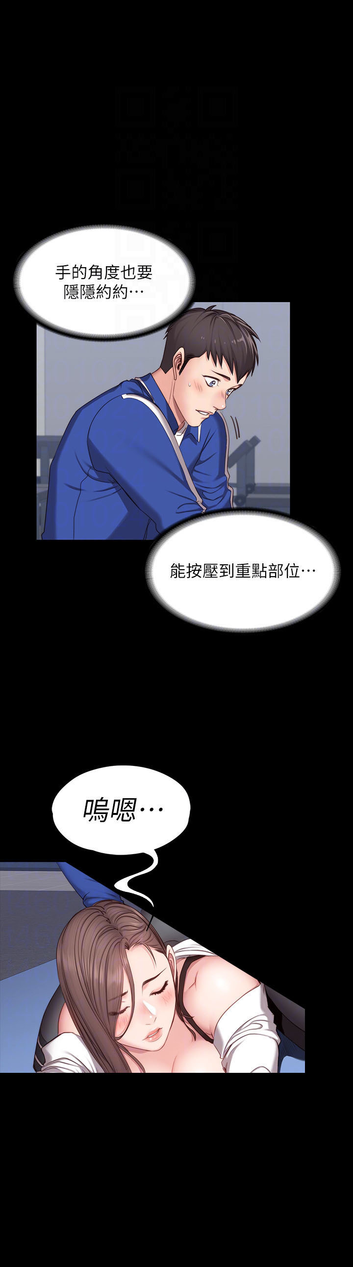 《健身教练》第15话 15 第4页