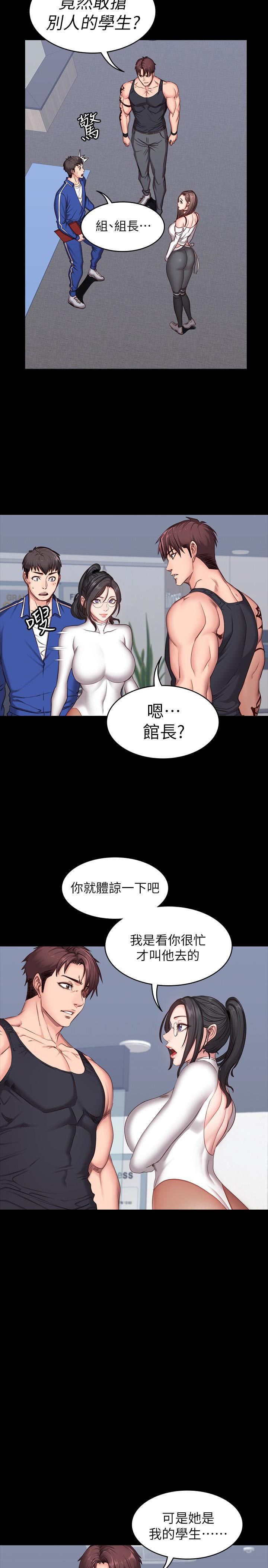 《健身教练》第15话 15 第7页