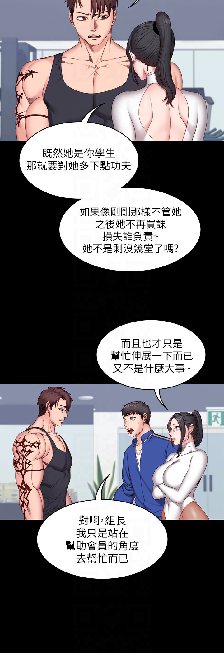 《健身教练》第15话 15 第8页
