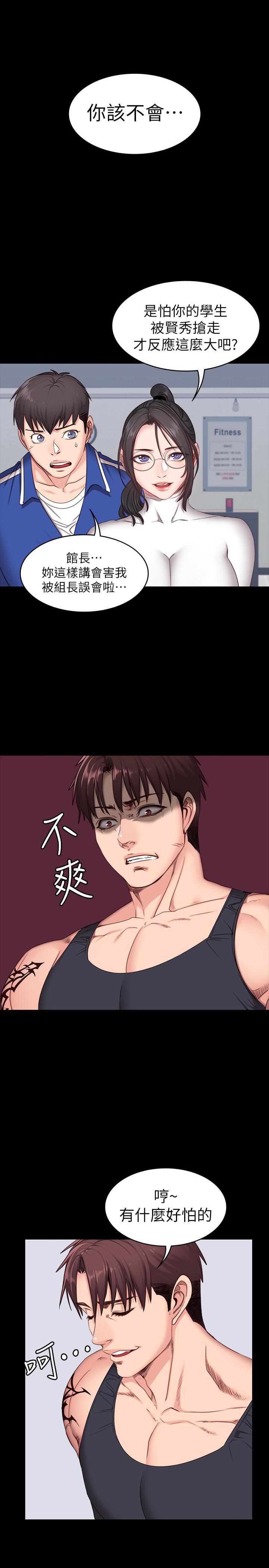 《健身教练》第15话 15 第9页