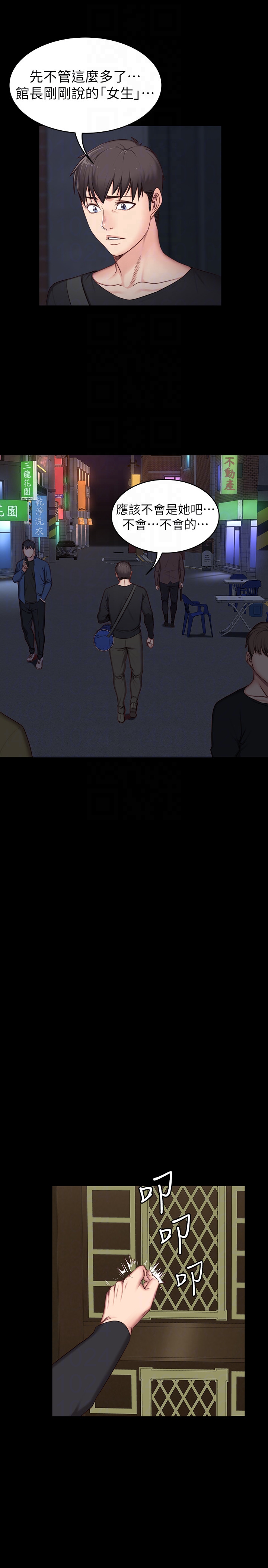 《健身教练》第10话 10 第5页