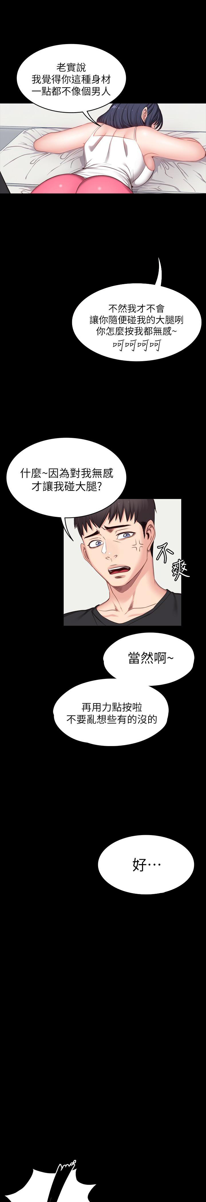 《健身教练》第12话 12 第10页