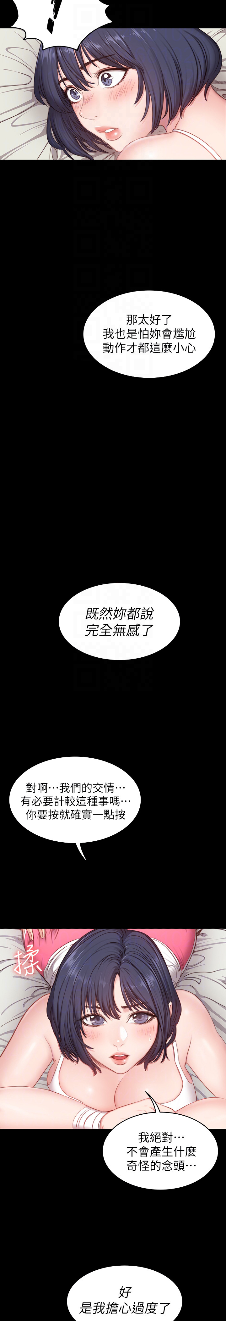 《健身教练》第12话 12 第11页