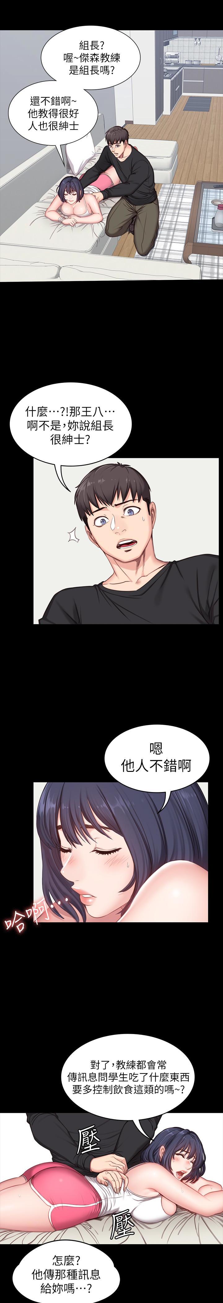 《健身教练》第12话 12 第4页
