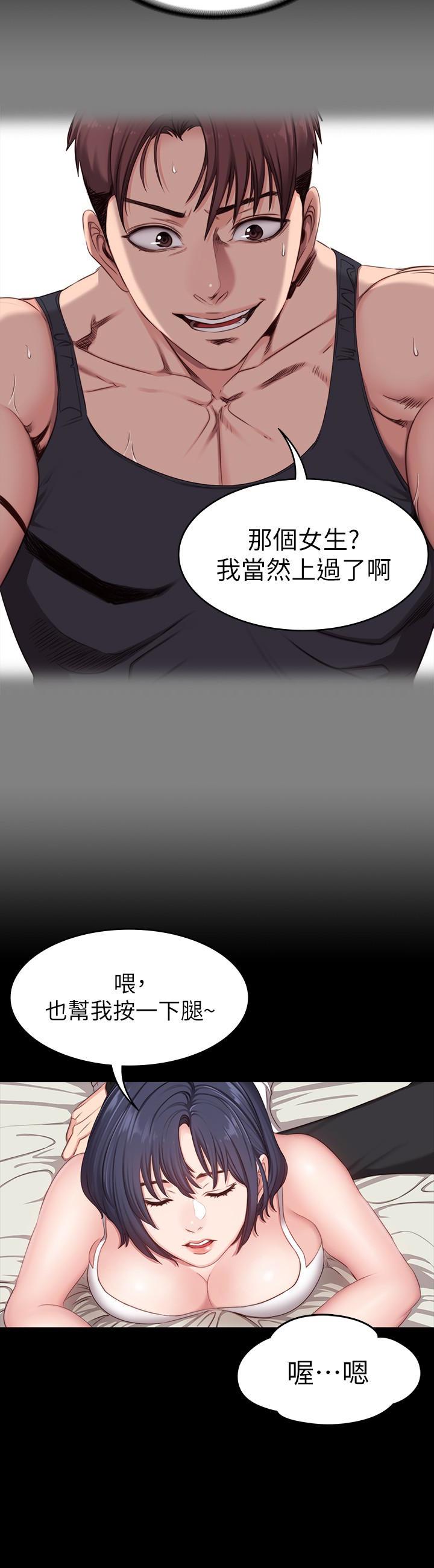 《健身教练》第12话 12 第6页