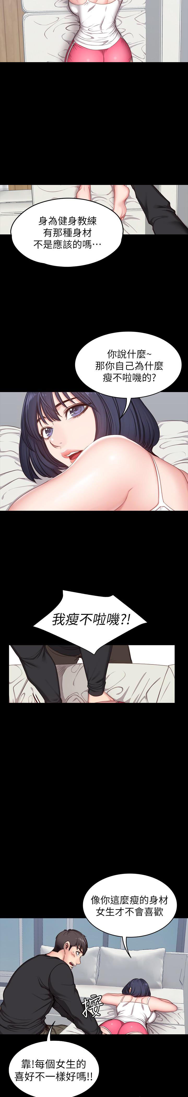 《健身教练》第12话 12 第8页