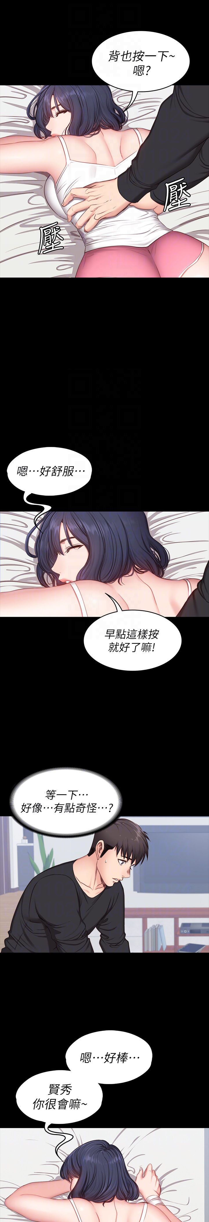 《健身教练》第11话 11 第11页