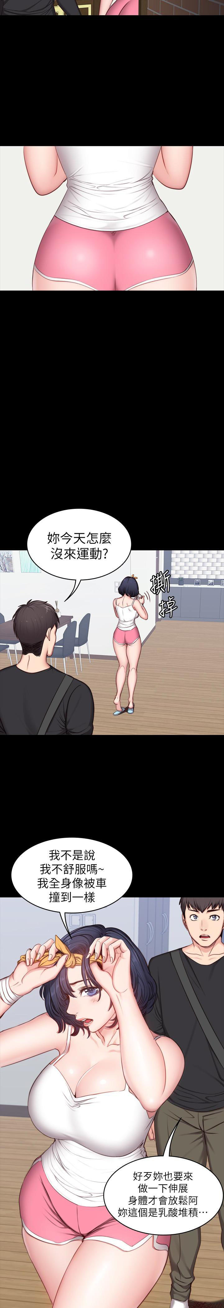 《健身教练》第11话 11 第2页