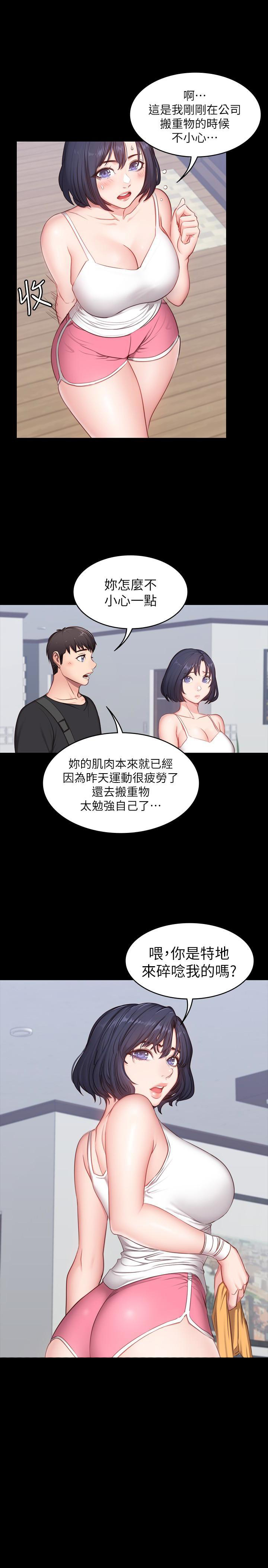 《健身教练》第11话 11 第4页