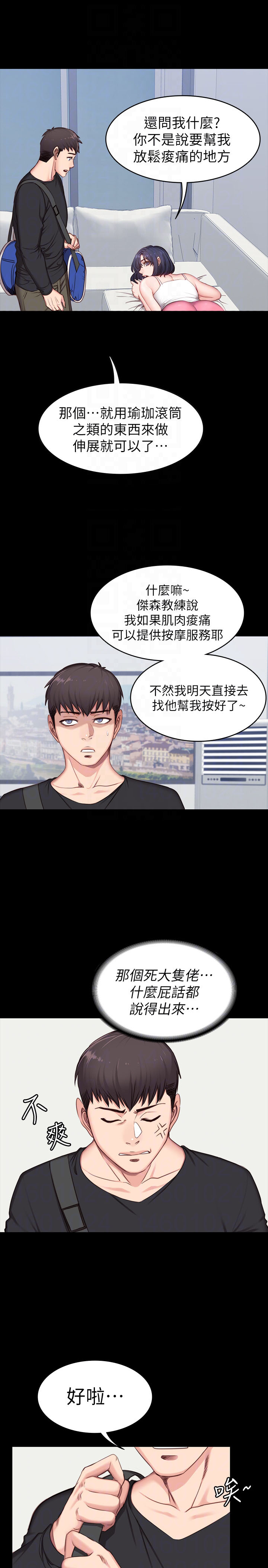 《健身教练》第11话 11 第7页
