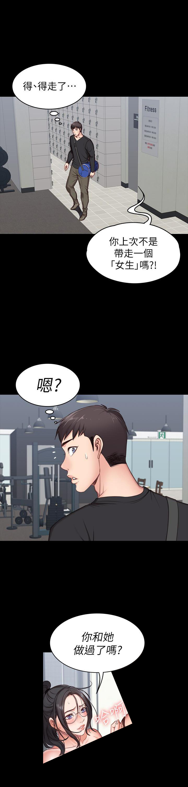 《健身教练》第9话 9 第10页