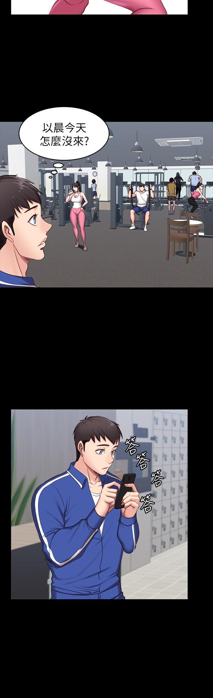 《健身教练》第9话 9 第2页