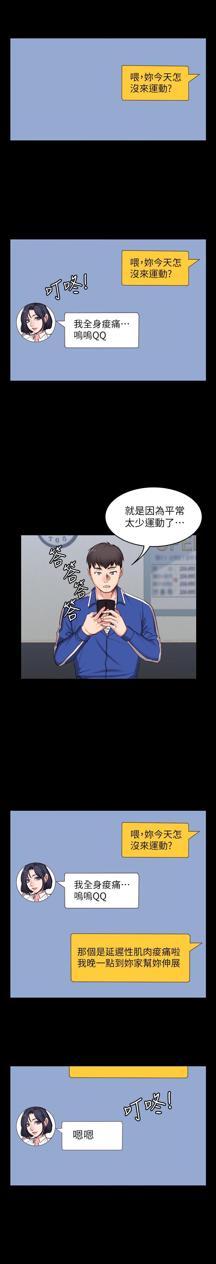 《健身教练》第9话 9 第3页