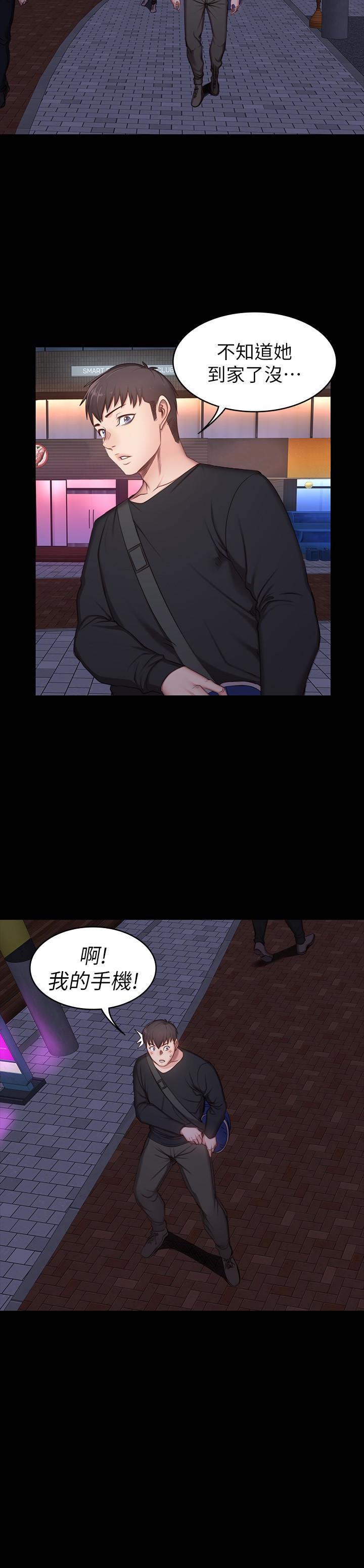 《健身教练》第9话 9 第5页