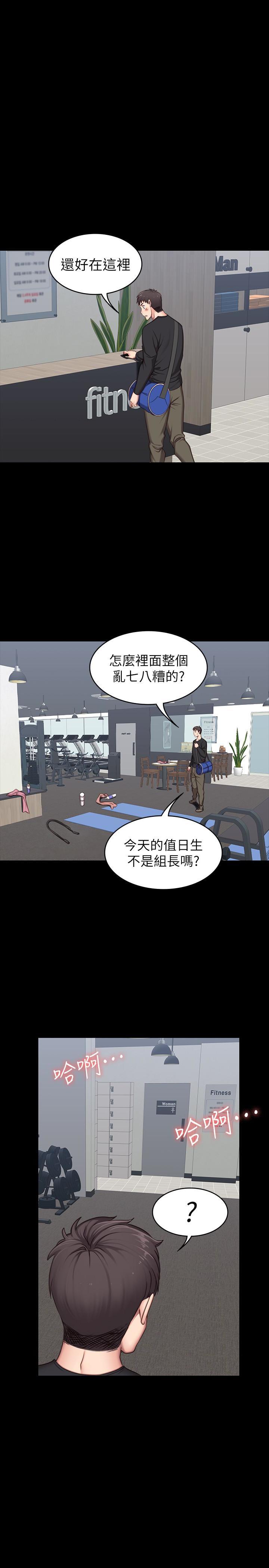 《健身教练》第9话 9 第6页