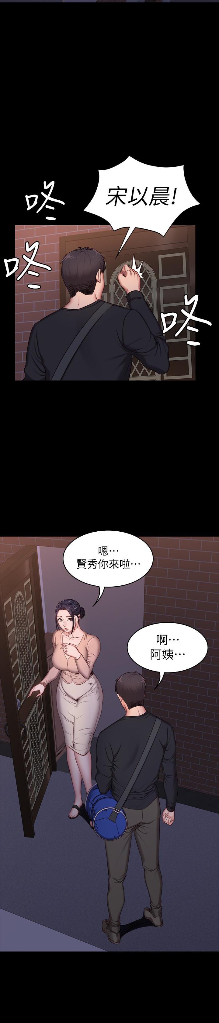 《健身教练》第7话 7 第10页