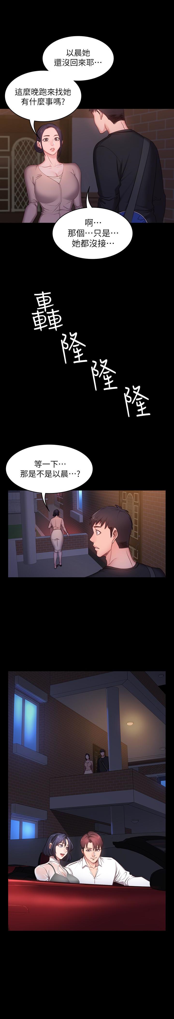 《健身教练》第7话 7 第11页