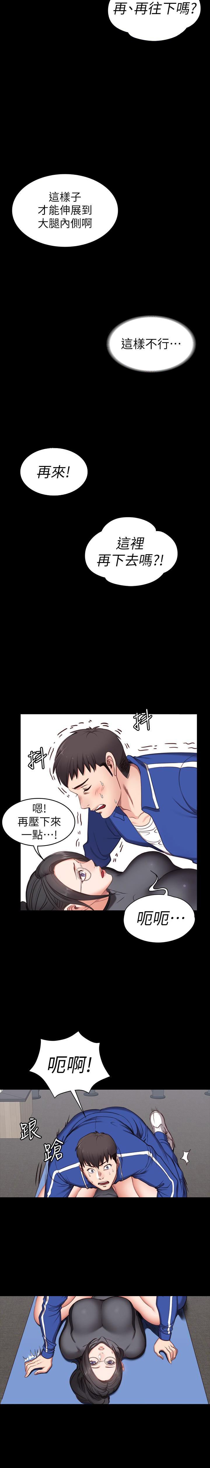 《健身教练》第7话 7 第2页
