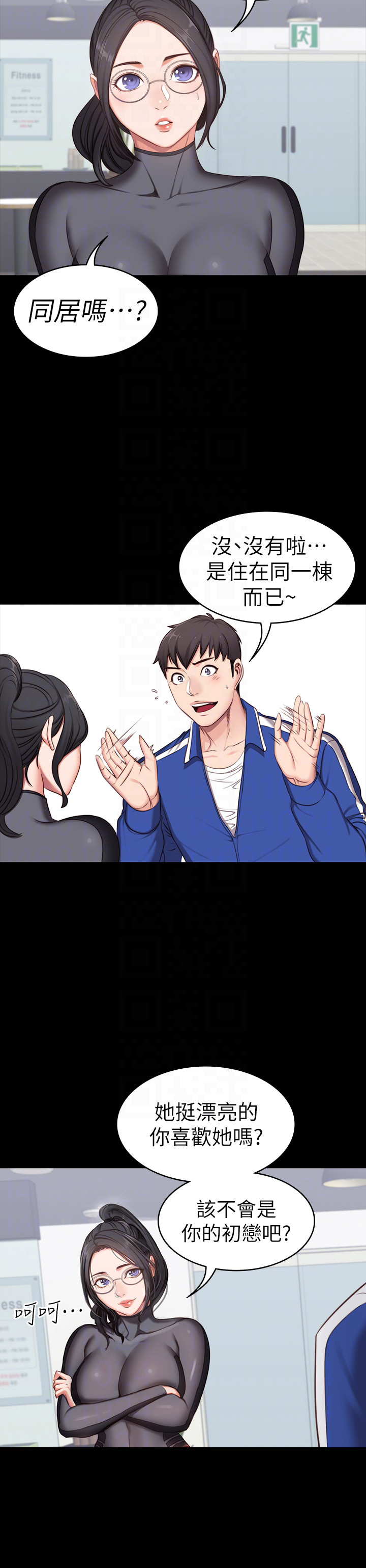 《健身教练》第7话 7 第5页
