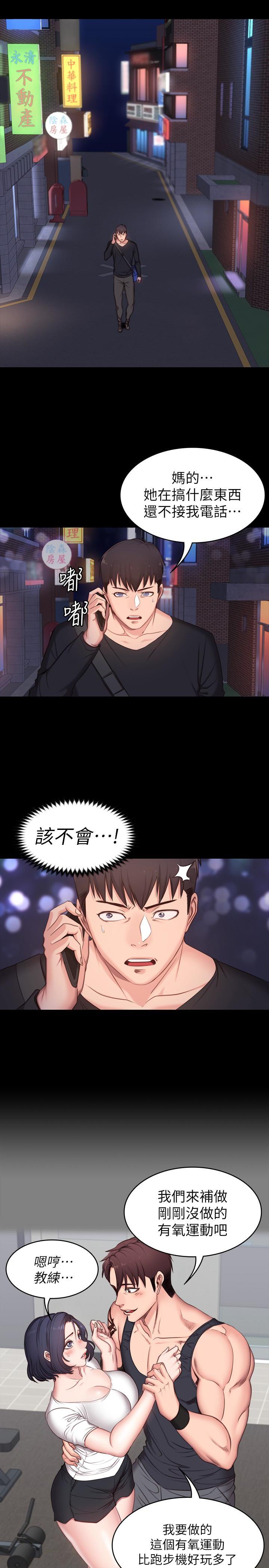 《健身教练》第7话 7 第8页