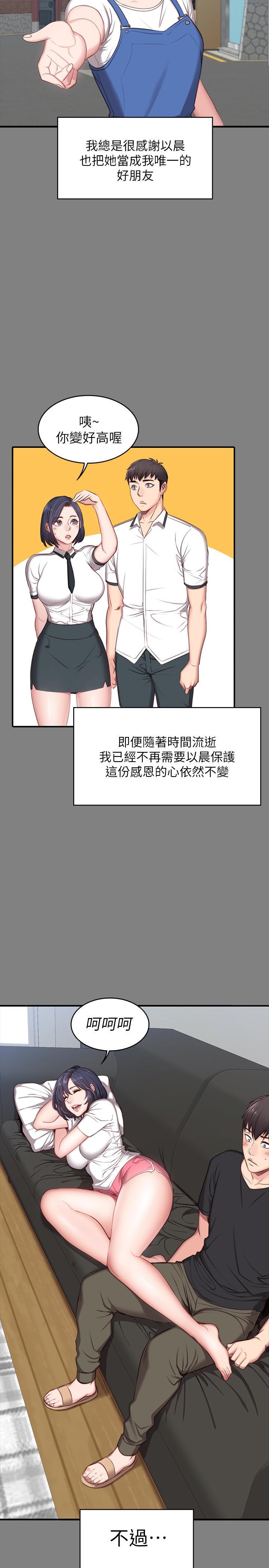 《健身教练》第8话 8 第10页