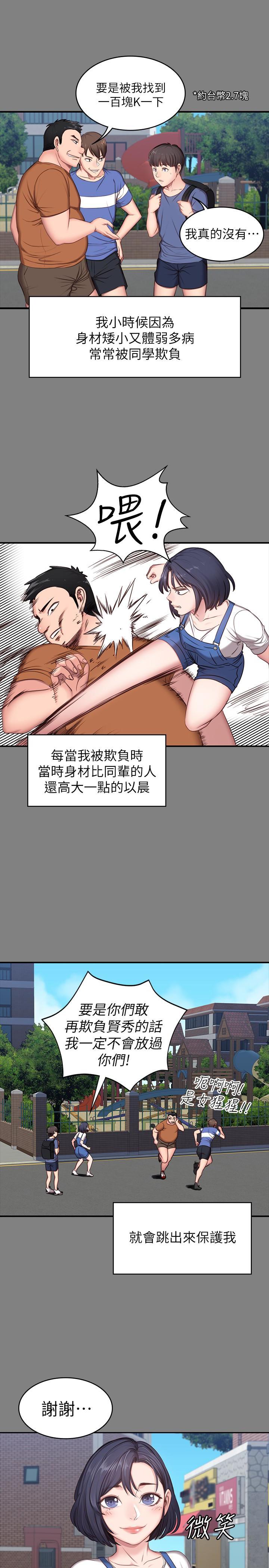 《健身教练》第8话 8 第9页