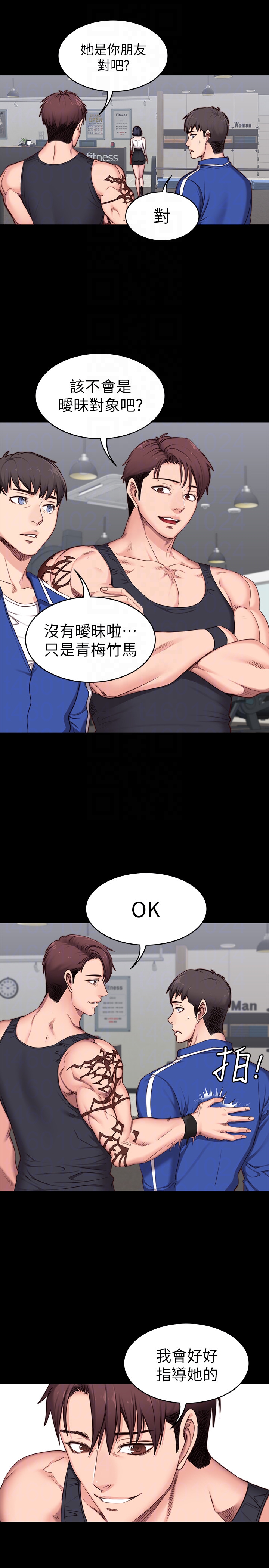 《健身教练》第5话 5 第11页