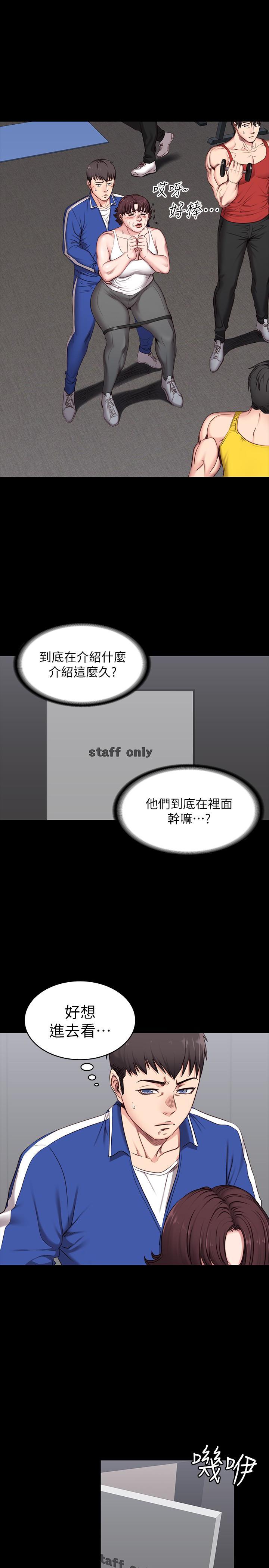 《健身教练》第5话 5 第3页