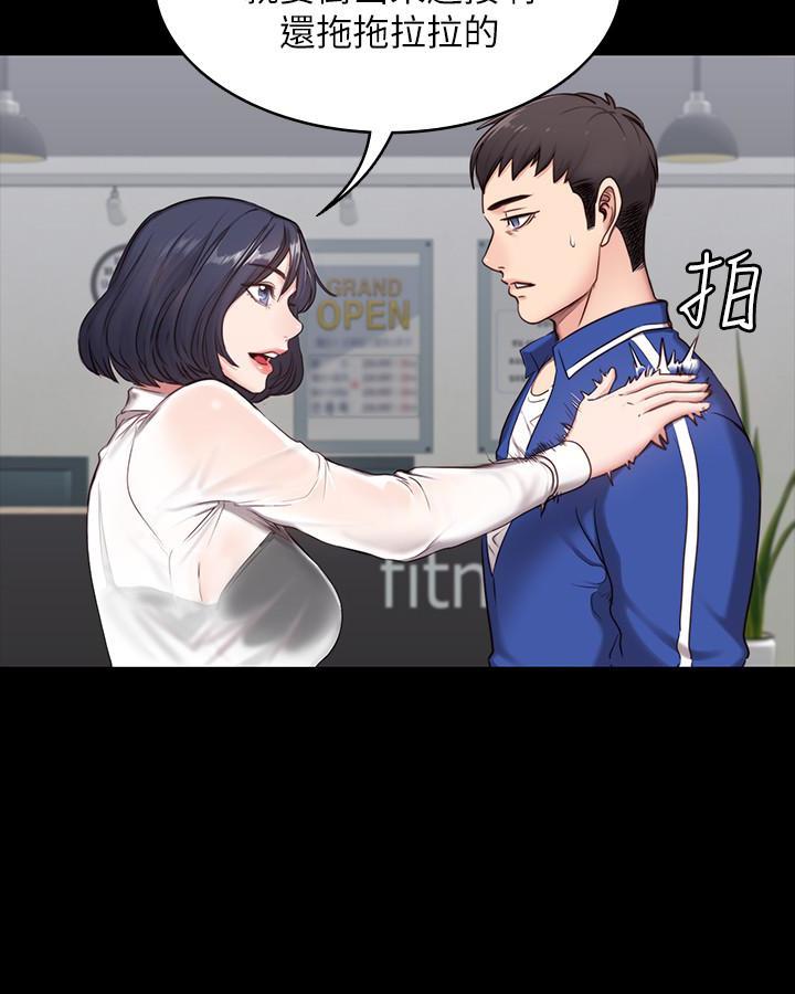 《健身教练》第5话 5 第6页