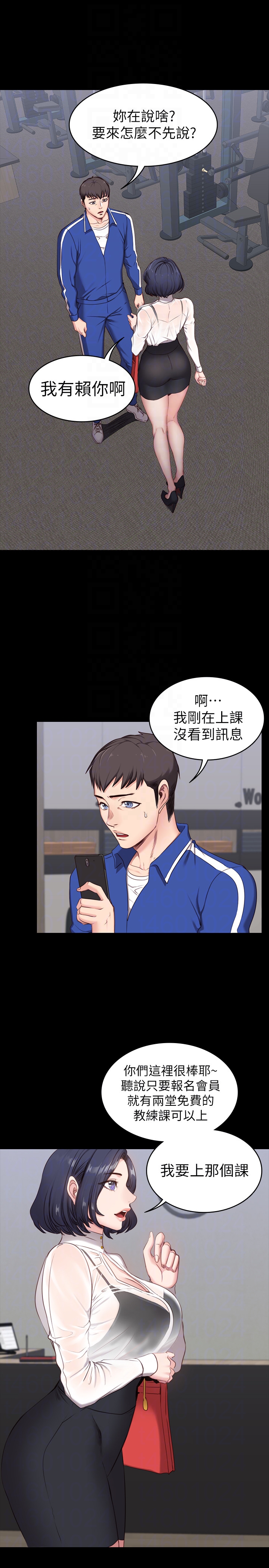 《健身教练》第5话 5 第7页
