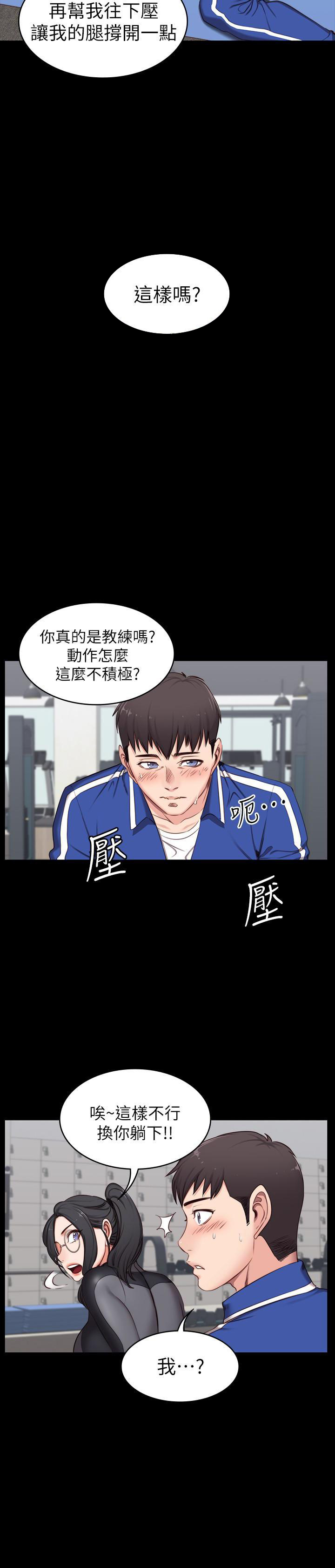 《健身教练》第6话 6 第10页