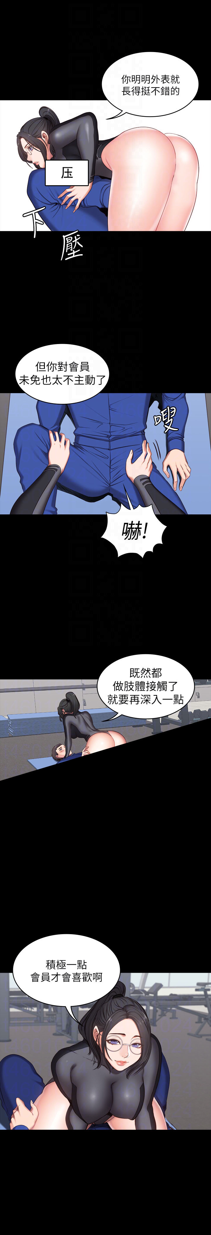 《健身教练》第6话 6 第12页