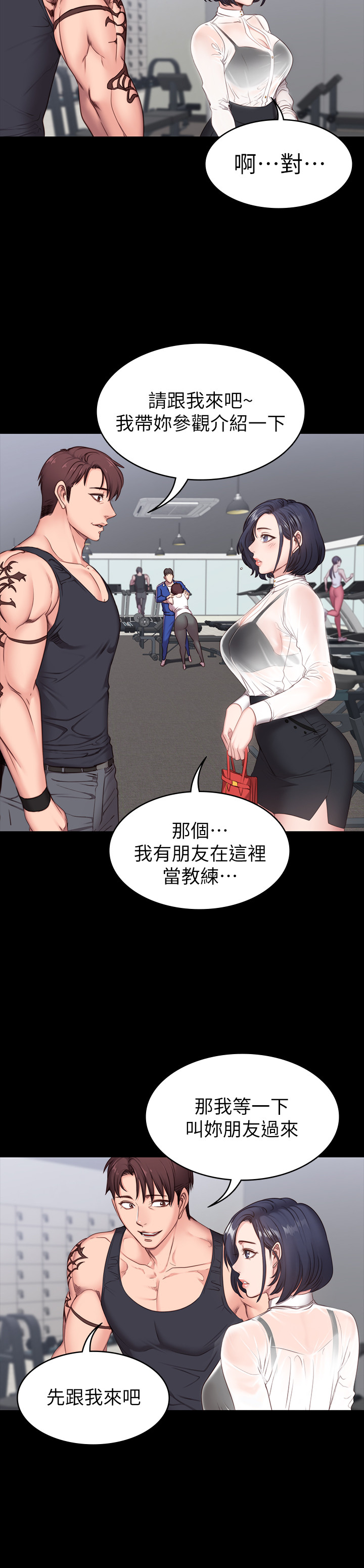 《健身教练》第4话 4 第11页